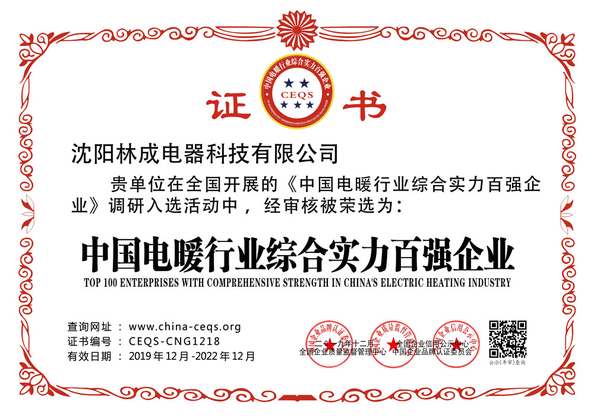 China shenyang lincheng Technology Co., Ltd certificaciones
