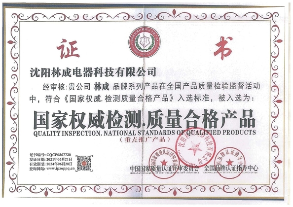 China shenyang lincheng Technology Co., Ltd certificaciones